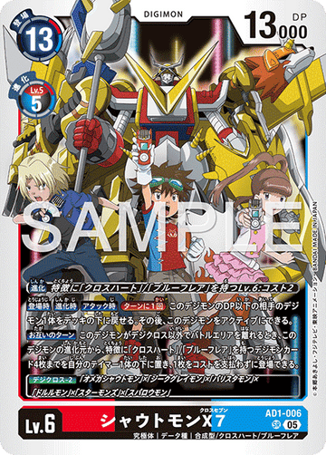 AD1-006 シャウトモンX7 SR