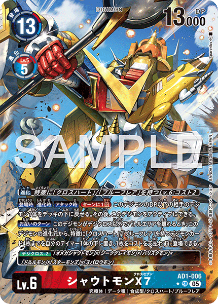 AD1-006 シャウトモンX7 SR★