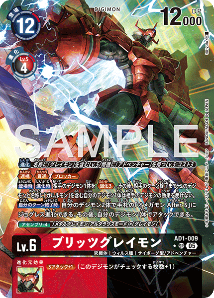 AD1-009 ブリッツグレイモン SR★