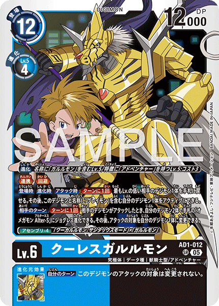 AD1-012 クーレスガルルモン SR