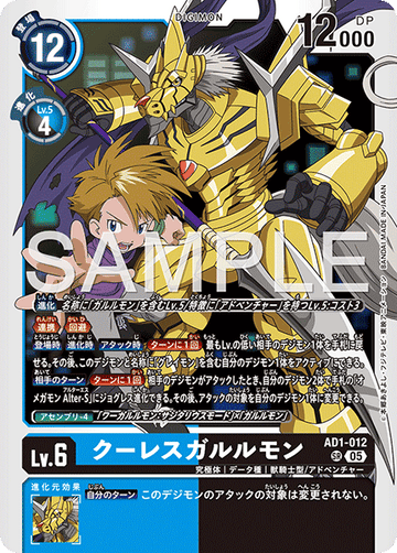 AD1-012 クーレスガルルモン SR