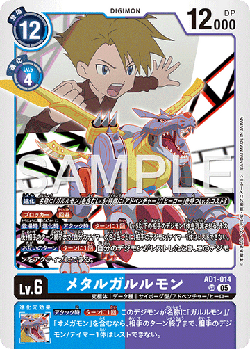 AD1-014 メタルガルルモン SR