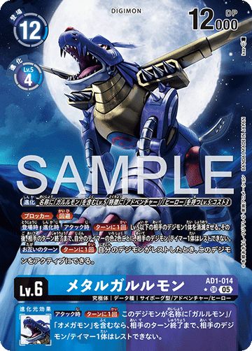 AD1-014 メタルガルルモン SR★