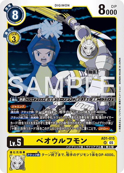 AD1-015 ベオウルフモン SR