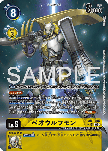 AD1-015 ベオウルフモン SR★