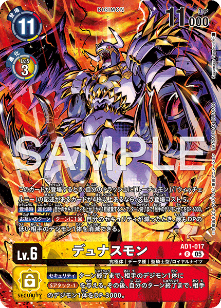 AD1-017 デュナスモン R★