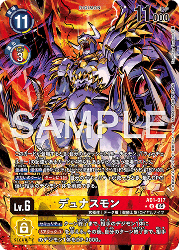 AD1-017 デュナスモン R★