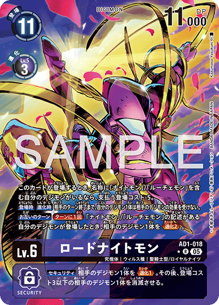 AD1-018 ロードナイトモン R★