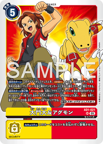 AD1-021 大門大＆アグモン SR