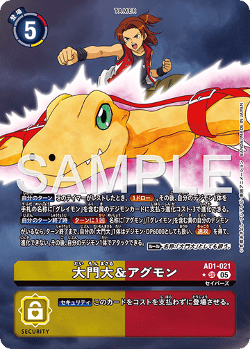 AD1-021 大門大＆アグモン SR★