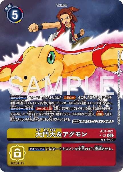 AD1-021 大門大＆アグモン SR★