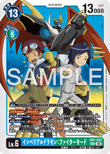 AD1-024 インペリアルドラモン：ファイターモード SEC