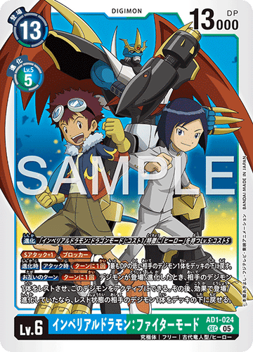 AD1-024 インペリアルドラモン：ファイターモード SEC