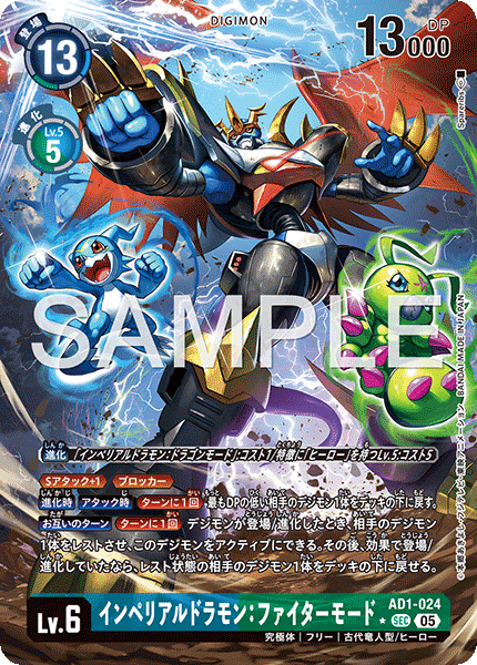 AD1-024 インペリアルドラモン：ファイターモード SEC★