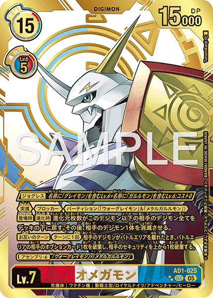 AD1-025 オメガモン　キズあり　 SEC★★