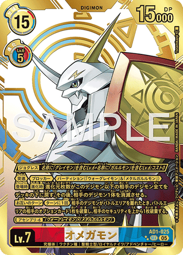 AD1-025 オメガモン　キズあり　 SEC★★