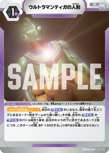 BP09-097 ウルトラマンティガの人形 R