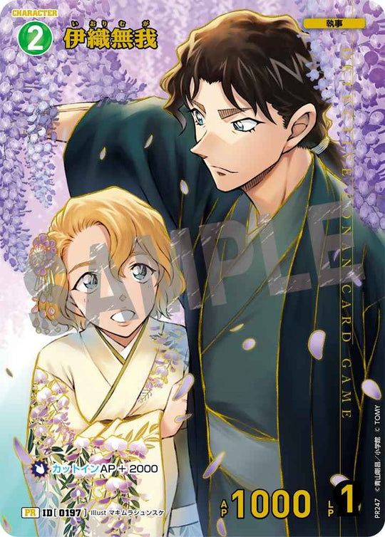 ID[0197] 伊織無我 緑 PR  PR247(チャレンジ戦/未開封)