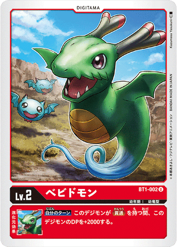 BT1-002 べビドモン U