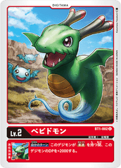BT1-002 べビドモン U
