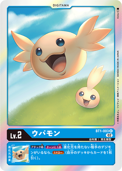 BT1-003 ウパモン R