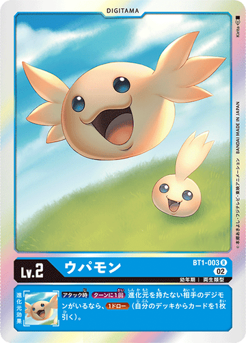 BT1-003 ウパモン R