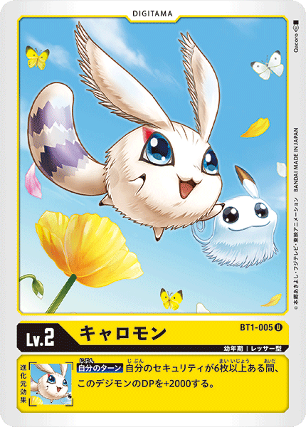 BT1-005 キャロモン U