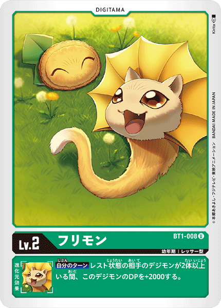 BT1-008 フリモン U