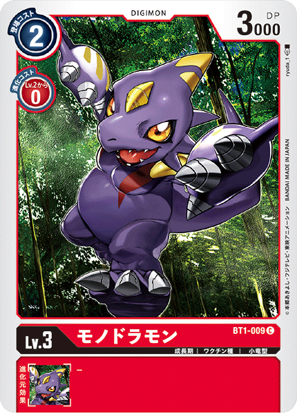 BT1-009 モノドラモン C - トレカの万国