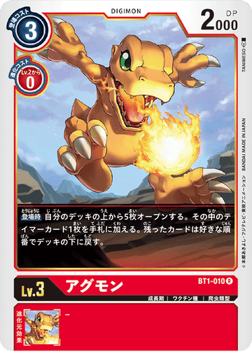 BT1-010 アグモン R