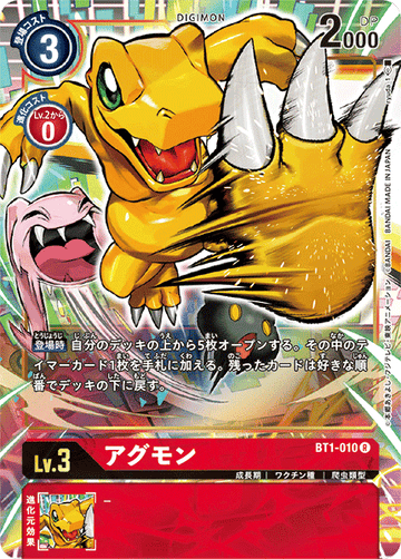 BT1-010 アグモン R★