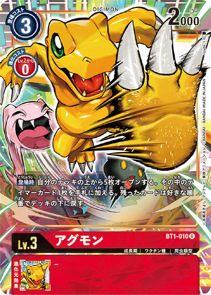 BT1-010 アグモン R★