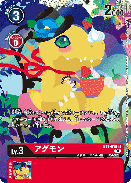 BT1-010 アグモン R