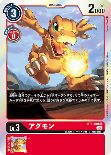 BT1-010 アグモン R