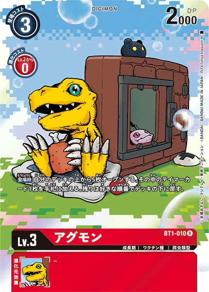 BT1-010 アグモン R