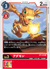 BT1-010 アグモン R