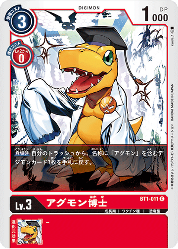 BT1-011 アグモン博士 C