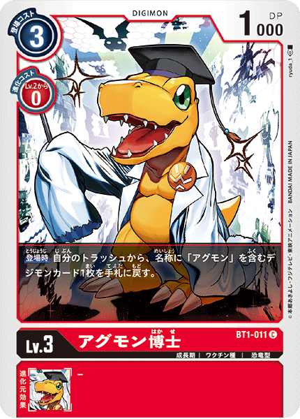BT1-011 アグモン博士 C