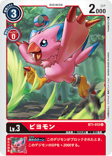 BT1-012 ピヨモン U