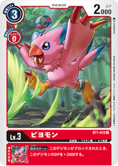 BT1-012 ピヨモン U