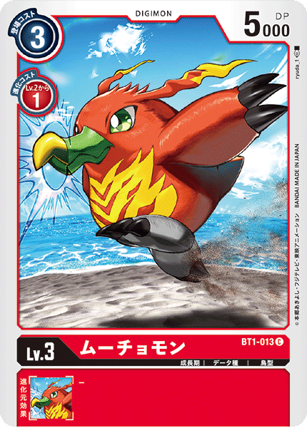 BT1-013 ムーチョモン C - トレカの万国