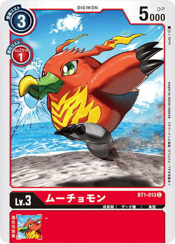 BT1-013 ムーチョモン C