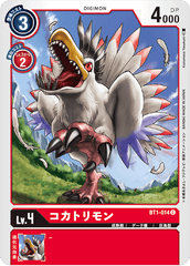 BT1-014 コカトリモン C