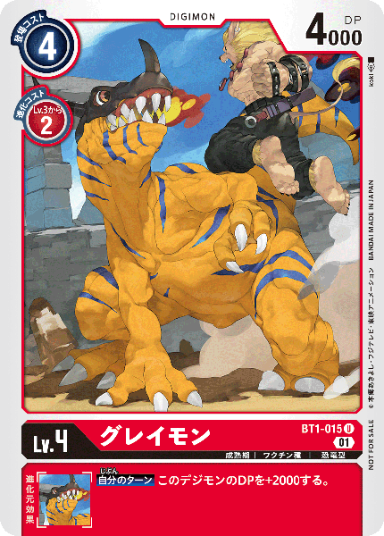 BT1-015 グレイモン U