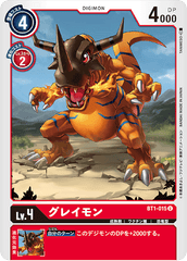 BT1-015 グレイモン U