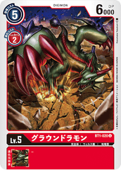 BT1-020 グラウンドラモン U