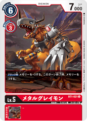 BT1-021 メタルグレイモン U