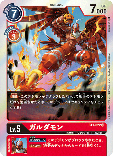 BT1-022 ガルダモン SR