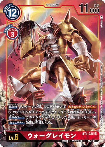 BT1-025 ウォーグレイモン SR★