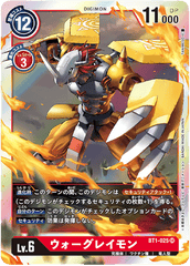 BT1-025 ウォーグレイモン SR